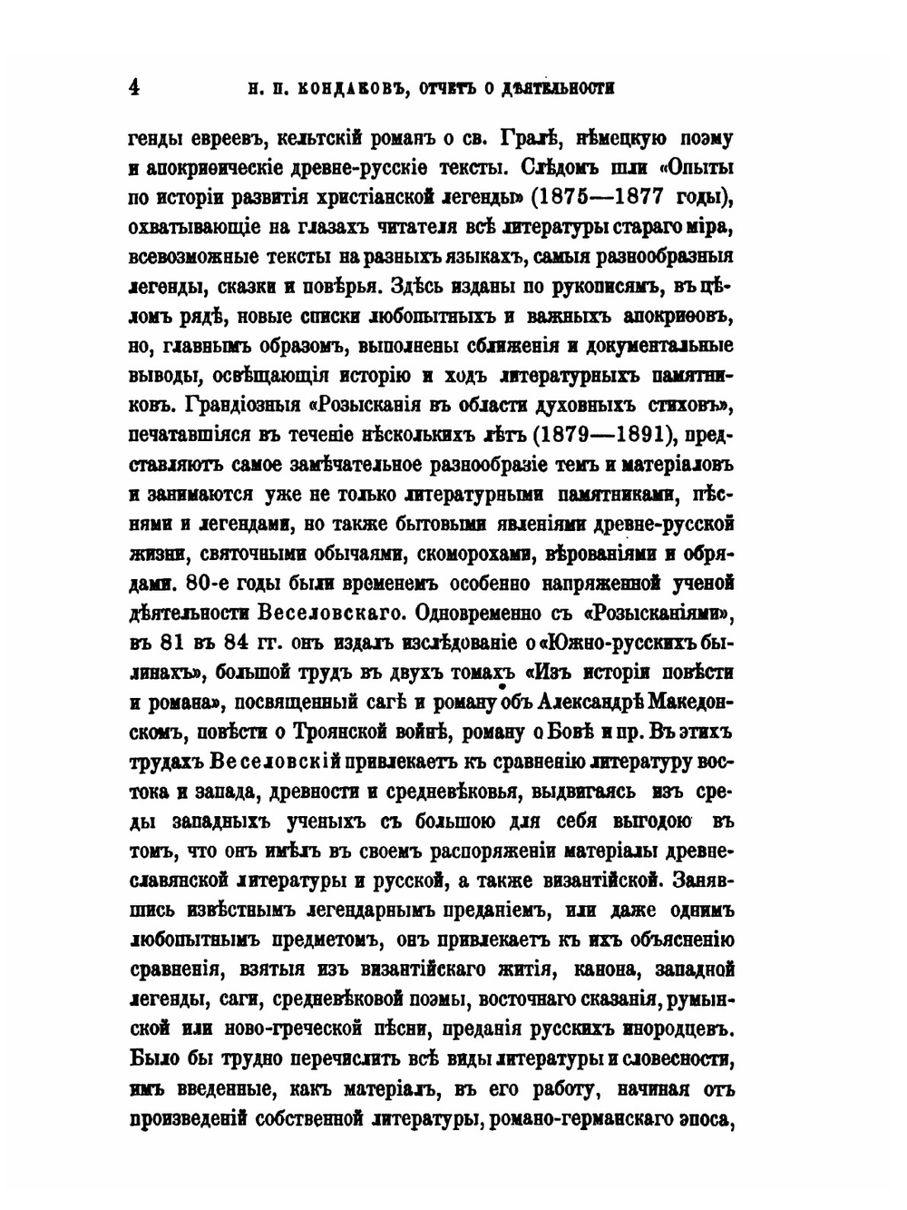Материалы для истории древне-русской духовной письменности. Том 82 | Н. К. Никольский