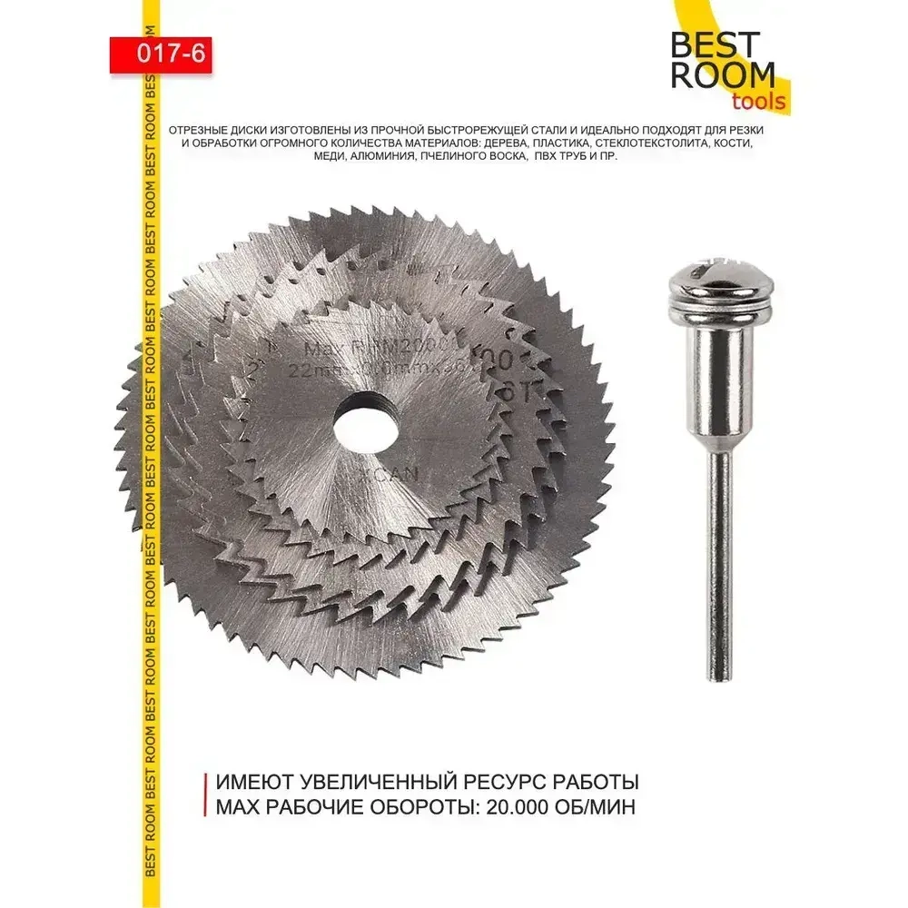 Насадки для гравера, диски для шуруповерта, по дереву, металлу, пластику, 5 шт