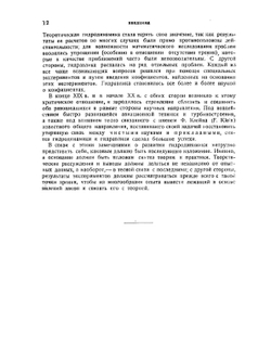 Гидро- и аэромеханика. Том 1 | О. Титьенс