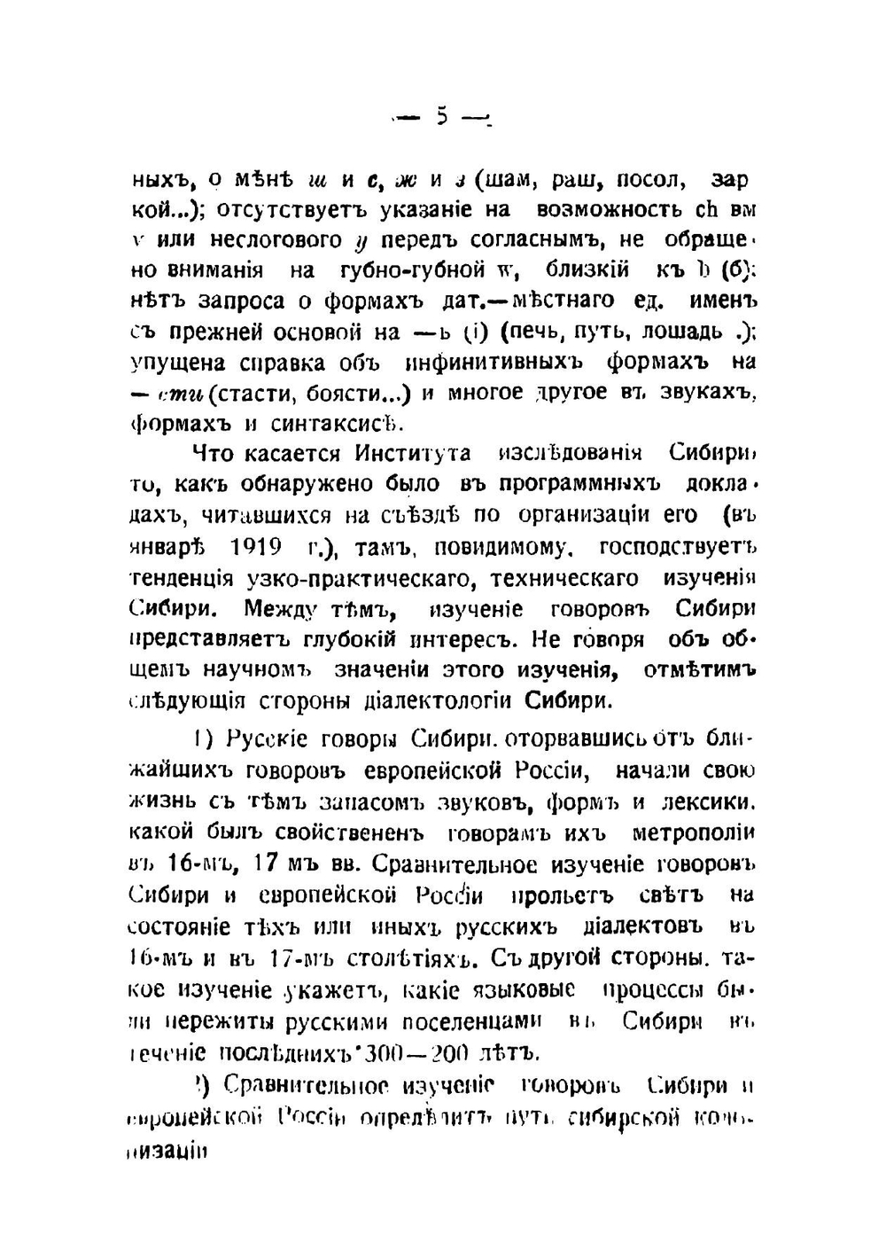 Диалектологический очерк Сибири | Селищев Афанасий Матвеевич