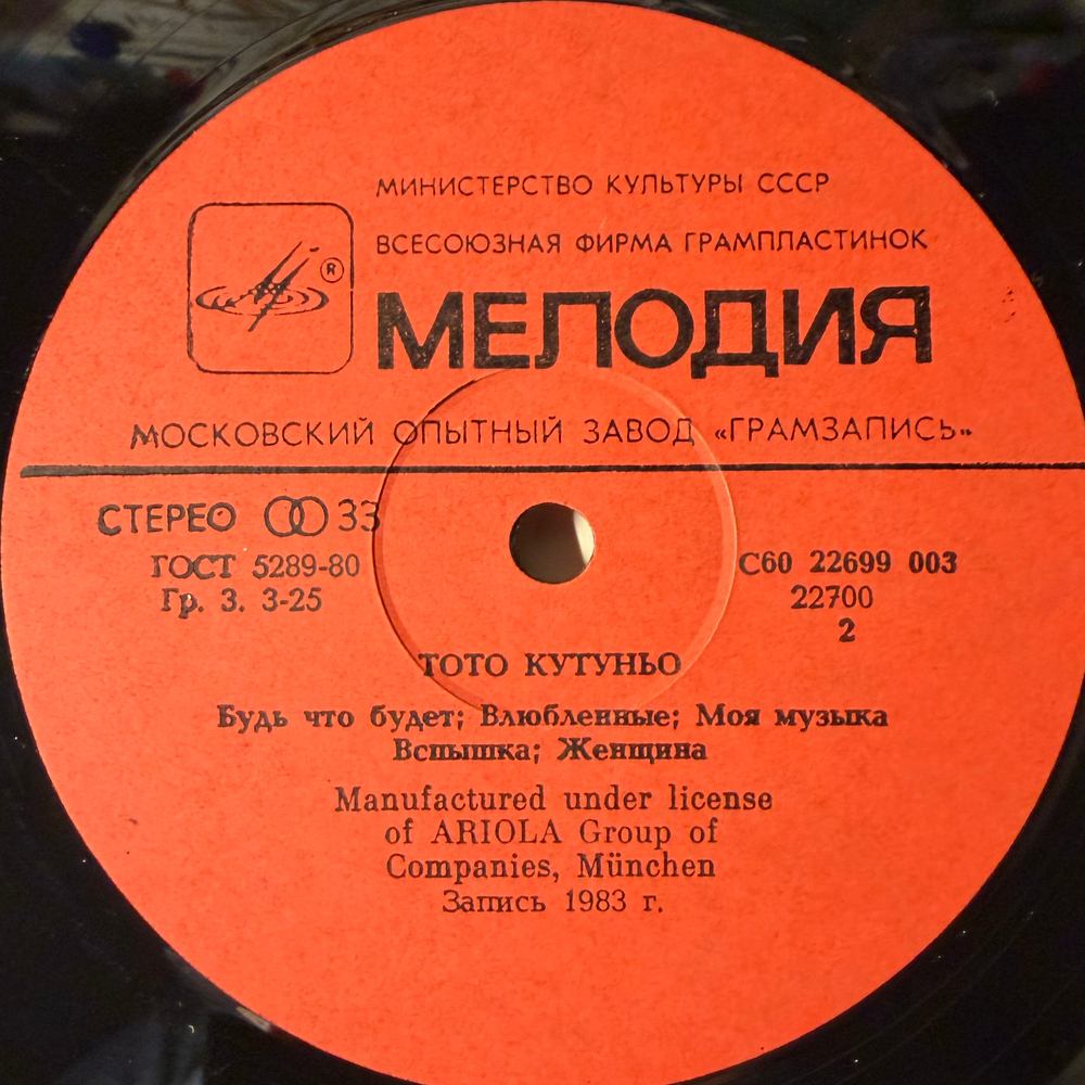 Виниловая пластинка Тото Кутуньо – Тото Кутуньо (Мелодия) LP