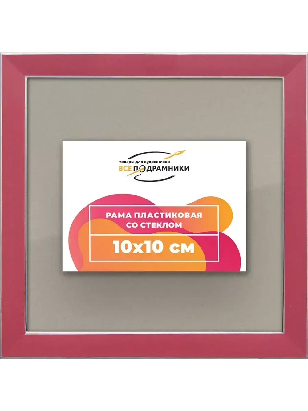 Рамка 10x10 для постера и фотографий