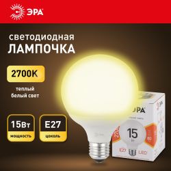 Лампа светодиодная ЭРА STD LED G95-15W-2700K-E27 15Вт шар теплый белый свет Е27 | Лампы cветодиодные Шар (G/P)