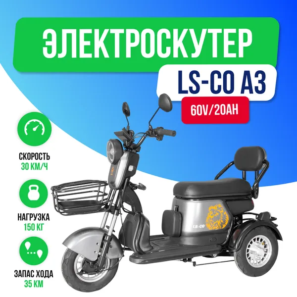 Электроскутер LS-CO A3 1000W (60V/20Ah) - Серый фото №2