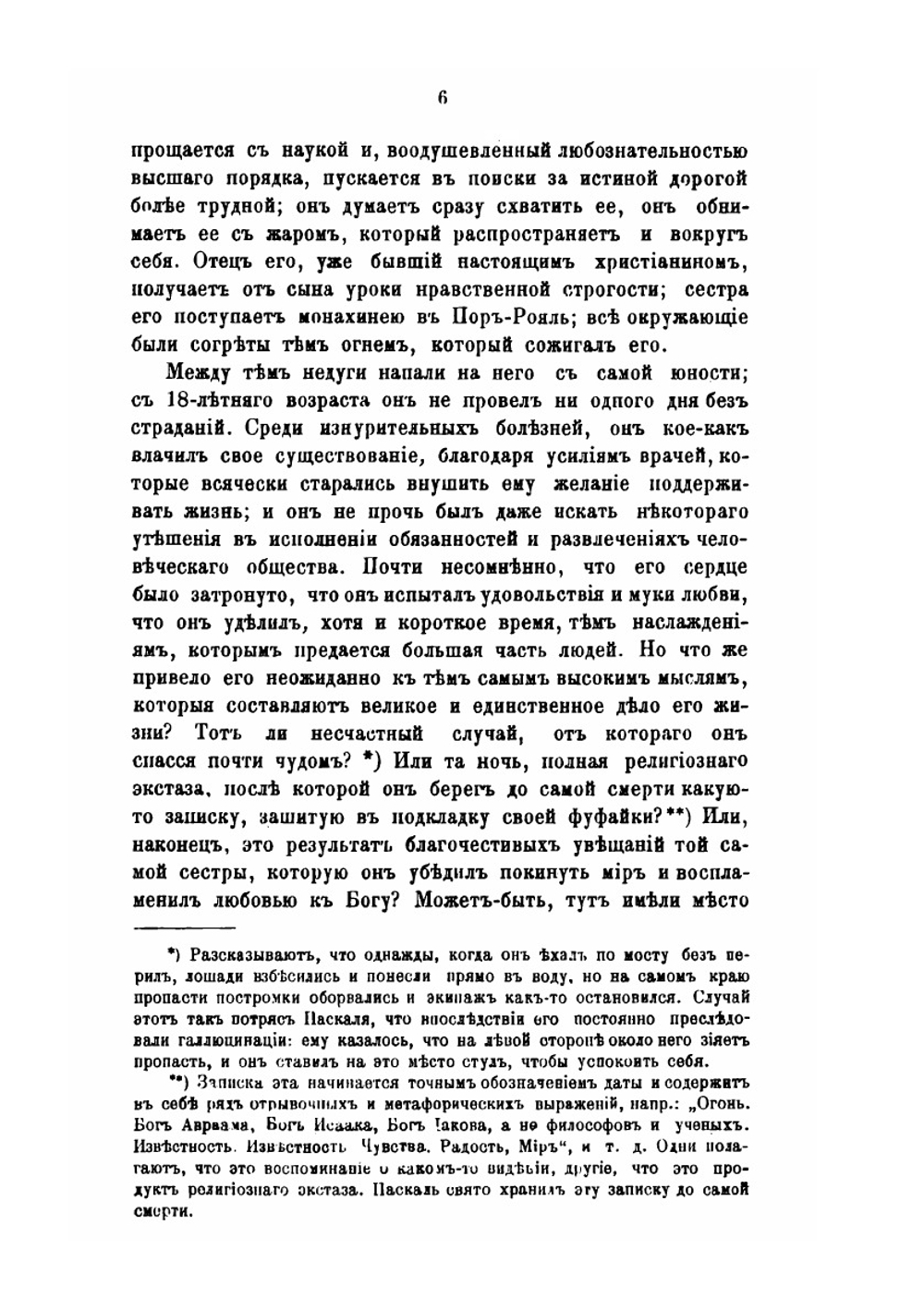 Мысли о религии | Б. Паскаль; П.Д.Первов