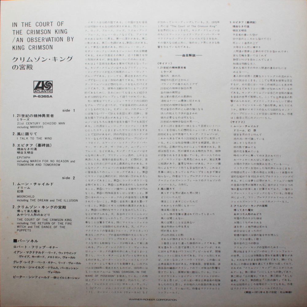 King Crimson / In The Court Of The Crimson King (An Observation By King Crimson)(LP)