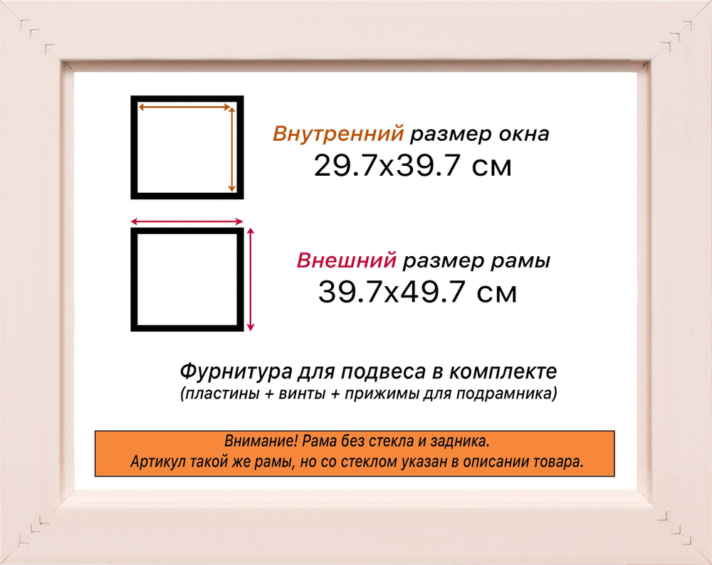 Рама 29,7x39,7 для картин и фотографий RP0321925-13