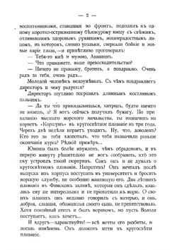 Вокруг света на "Коршуне": В 2 частях | Станюкович Константин Михайлович