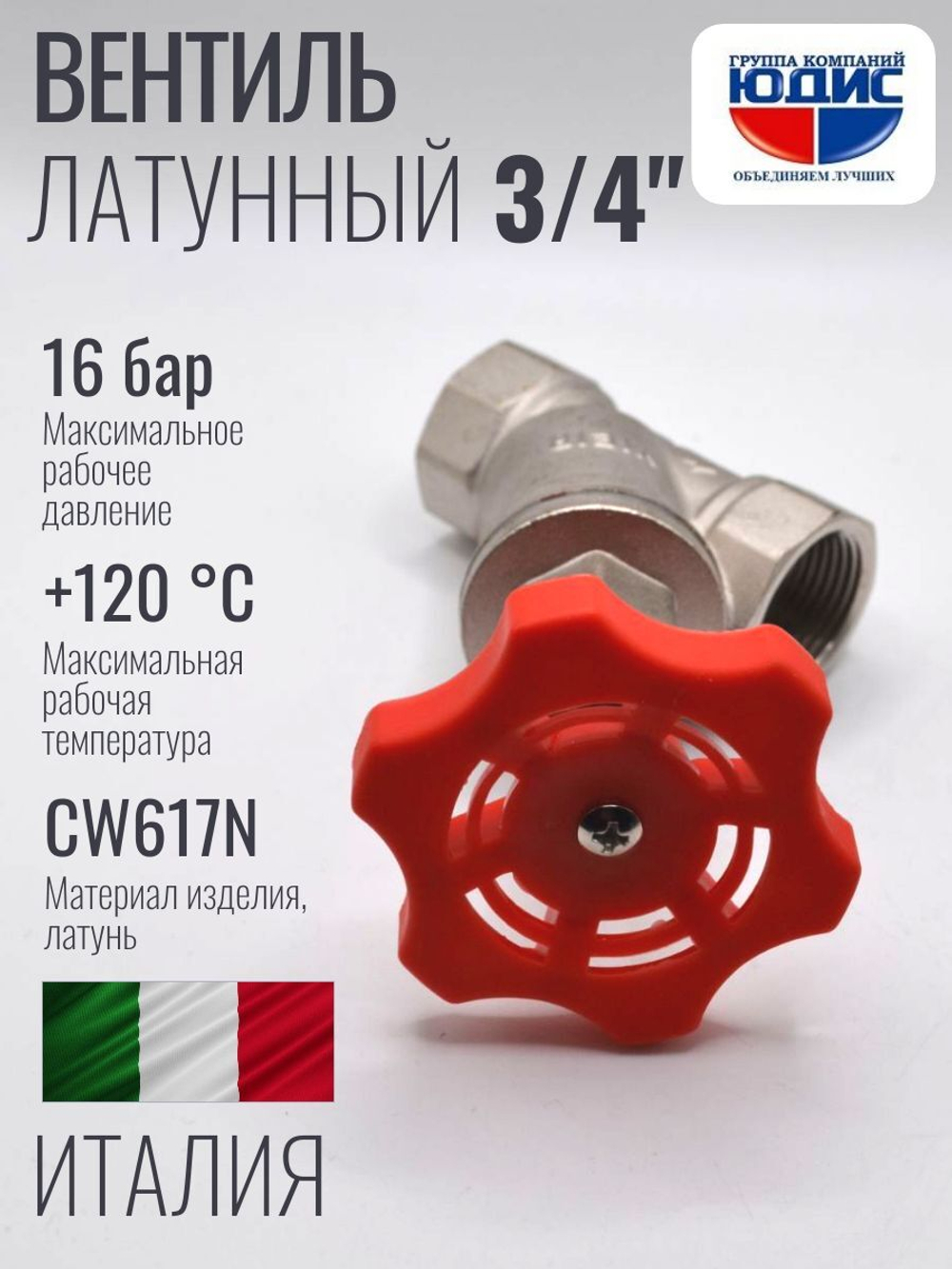 Вентиль прямоточный запорно-регулировочный 3/4 GL184 ViEiR (50/5)