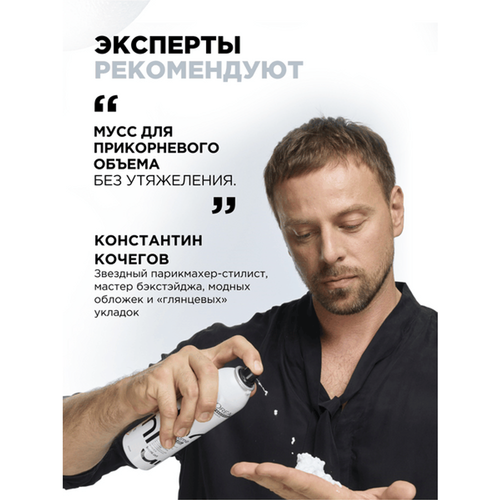 L'Oreal Professionnel Tecni.Art мусс для прикорневого объём волос 250 мл.