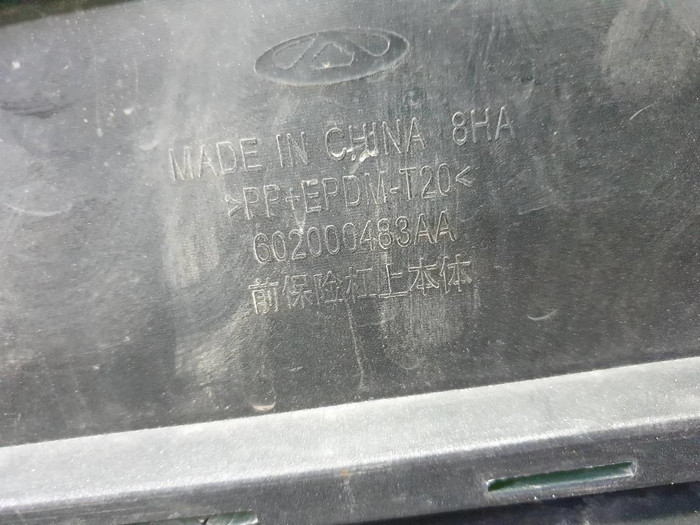 Бампер передний Chery Tiggo 4 (2018-2023)