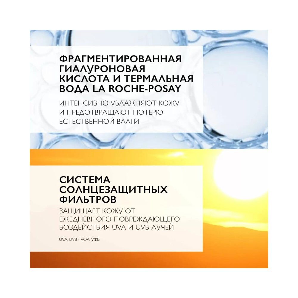 La Roche-Posay Hydraphase UV Light Интенсивный увлажняющий флюид SPF 25, 40 мл