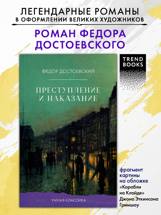 Преступление и наказание