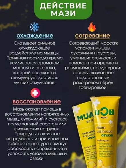 Тайский крем Муай для суставов и связок 100гр.