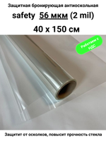 Safety 50 Protector Противоосколочная бронирующая пленка 2 mil