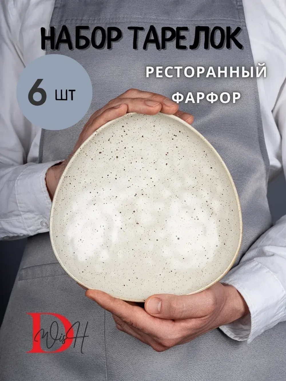 Набор посуды 6 тарелок мятый фарфор 20 см