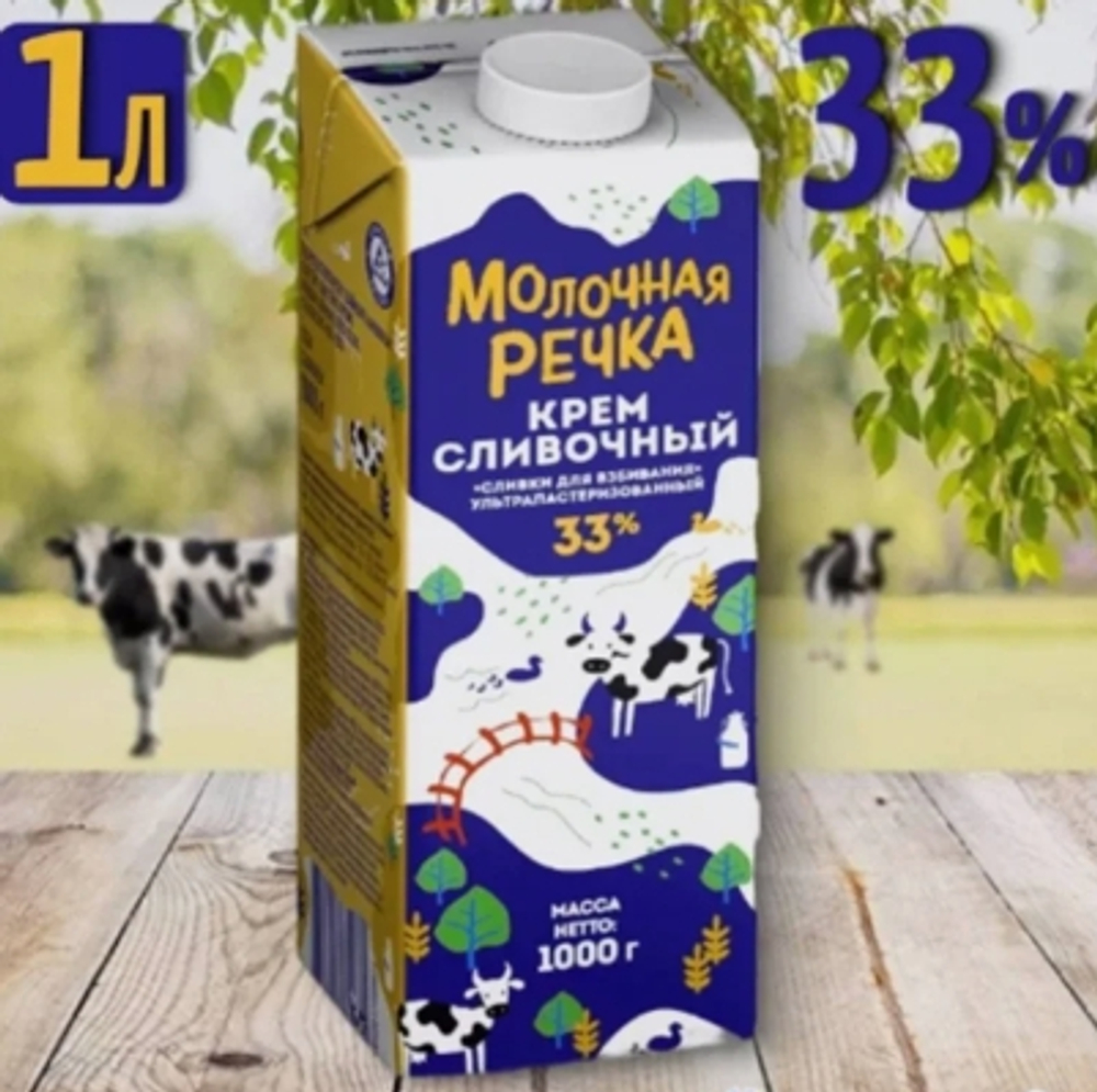 Крем сливочный "Сливки для взбивания", 33%, ТМ Молочная речка, 1кг