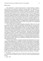 Влюбленность. Почему мы выбираем именно тех, кого выбираем