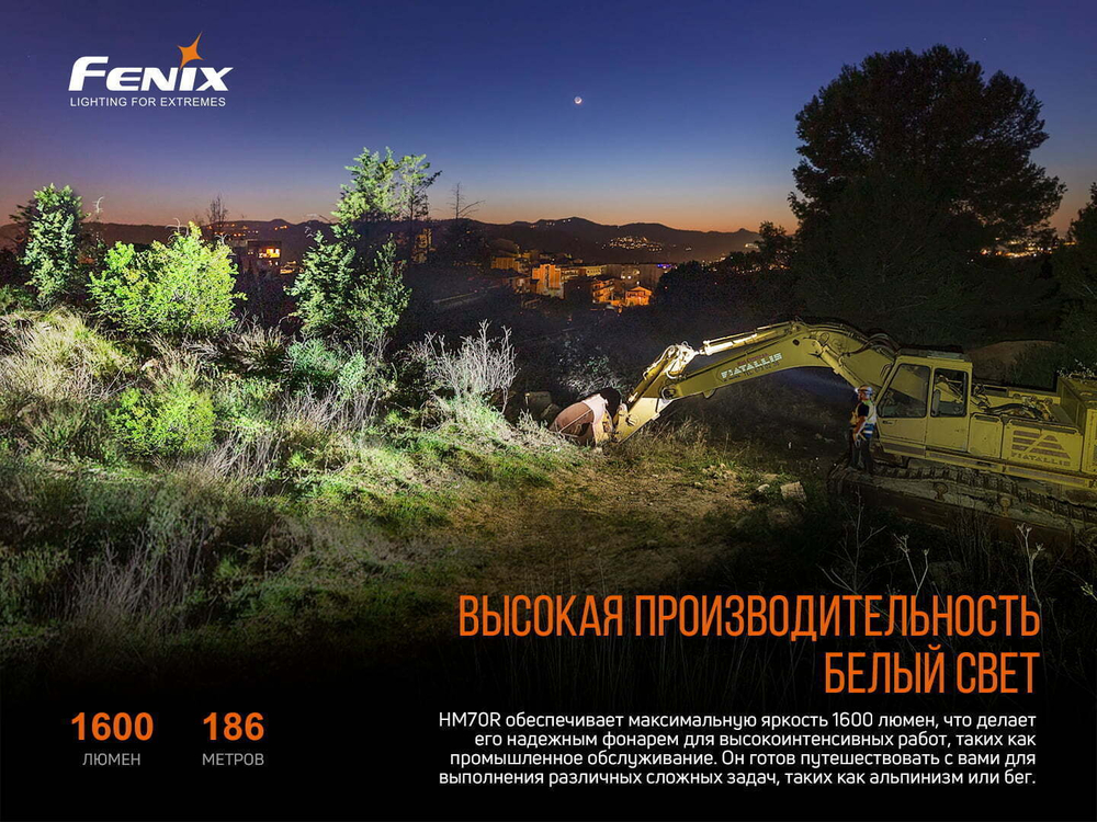 Налобный фонарь Fenix HM70R