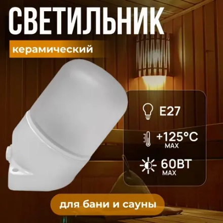 Светильник для бани "Linder" угловой SL003