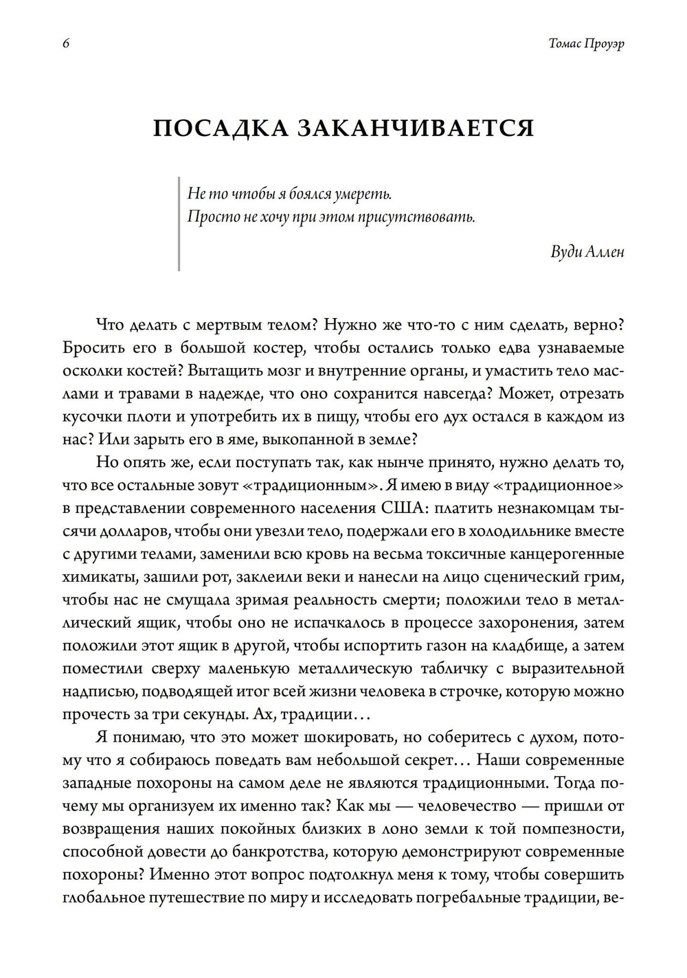 Мрачная магия: культура, духовность и смерть