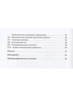 Опорные конспекты и разноуровневые задания. Физика 9 кл. К учебнику Перышкина.