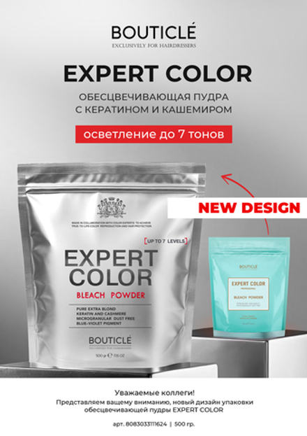 Обесцвечивающая пудра с кератином и кашемиром "BOUTICLE Expert Color Powder Bleach" NEW DESIGN