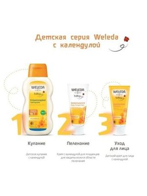 WELEDA Молочко для купания с календулой 200 мл