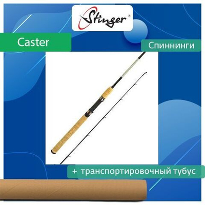 Спиннинг для рыбалки Caster NS 702ML 2,13 , 5-25 гр