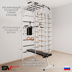 Шведская стенка Sv Sport 5250 (Турник рукоход/Брусья/Скамья/Канат/Кольца/Лестница/Канатный лаз)