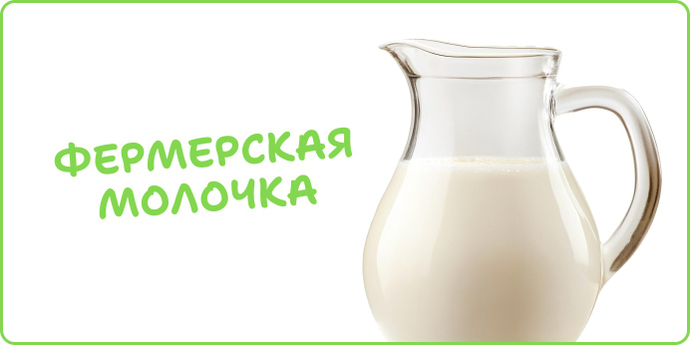 Молочные продукты
