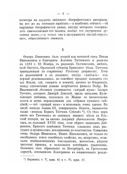 Биография Федора Ивановича Тютчева | И.С. Аксаков