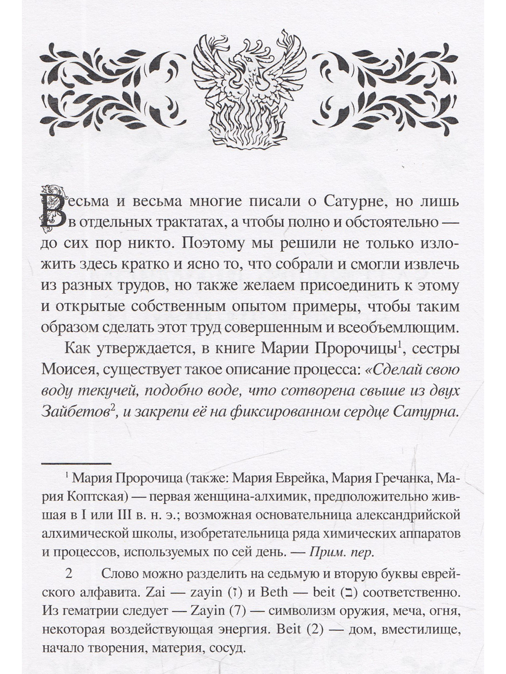 Возвращение Сатурна на небеса