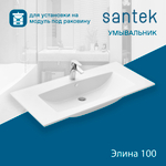 Раковина Santek Элина 100 отверстие под смеситель 1WH501627