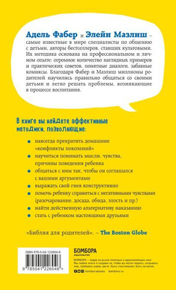 Как говорить, чтобы дети слушали, и как слушать, чтобы дети говорили