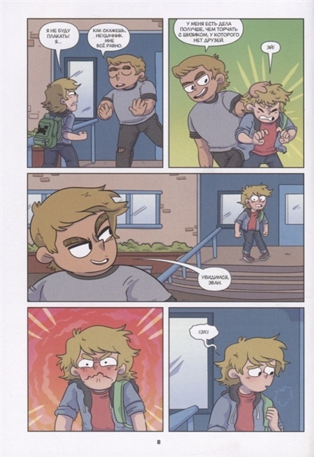 Графический роман. Minecraft. Том 2