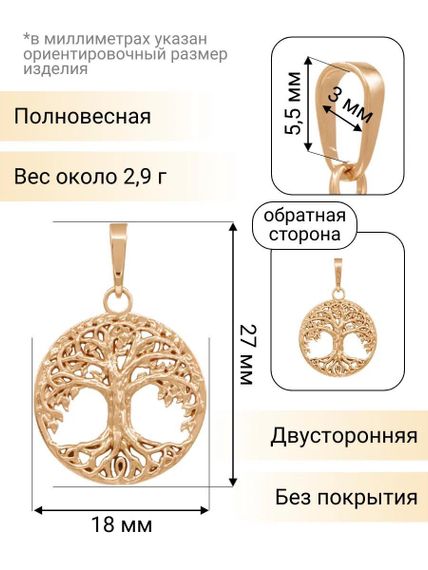 Древо жизни подвеска из красного золота