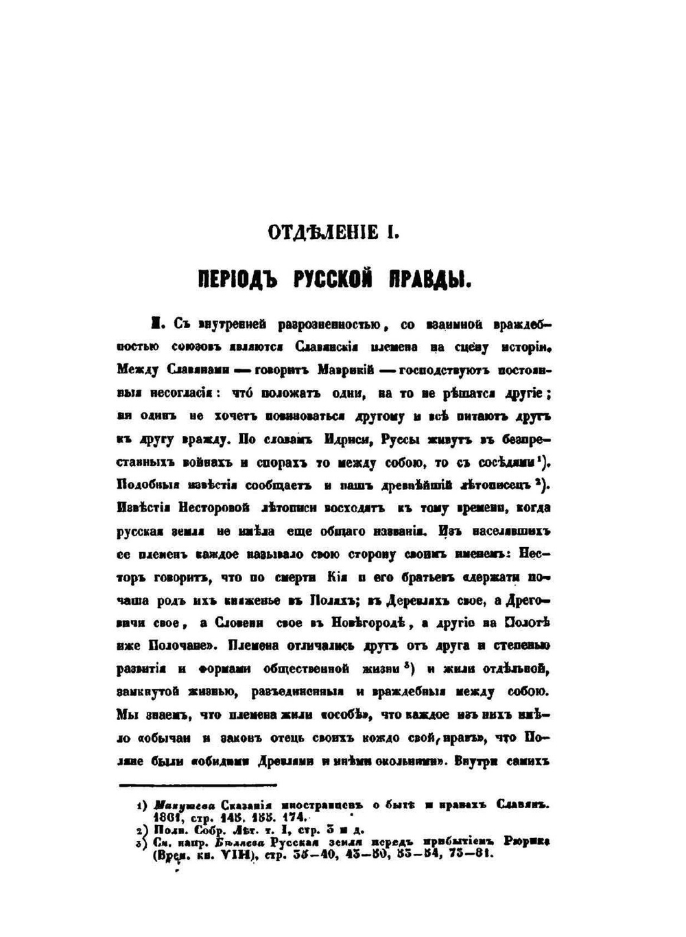 О преступном действии по русскому допетровскому праву | А.Б. Чебышев-Дмитриев