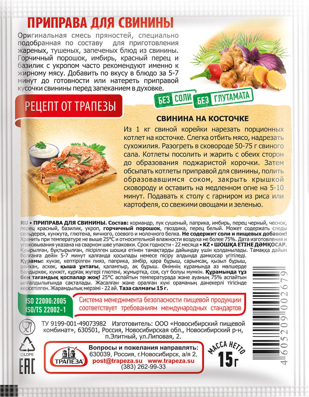 Приправа для свинины