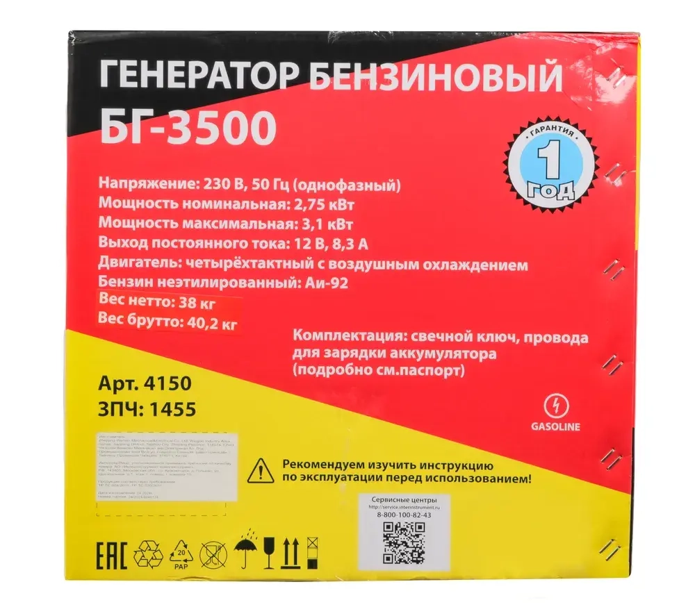 Генератор бензиновый БГ-3500 ( 3100 кВт)