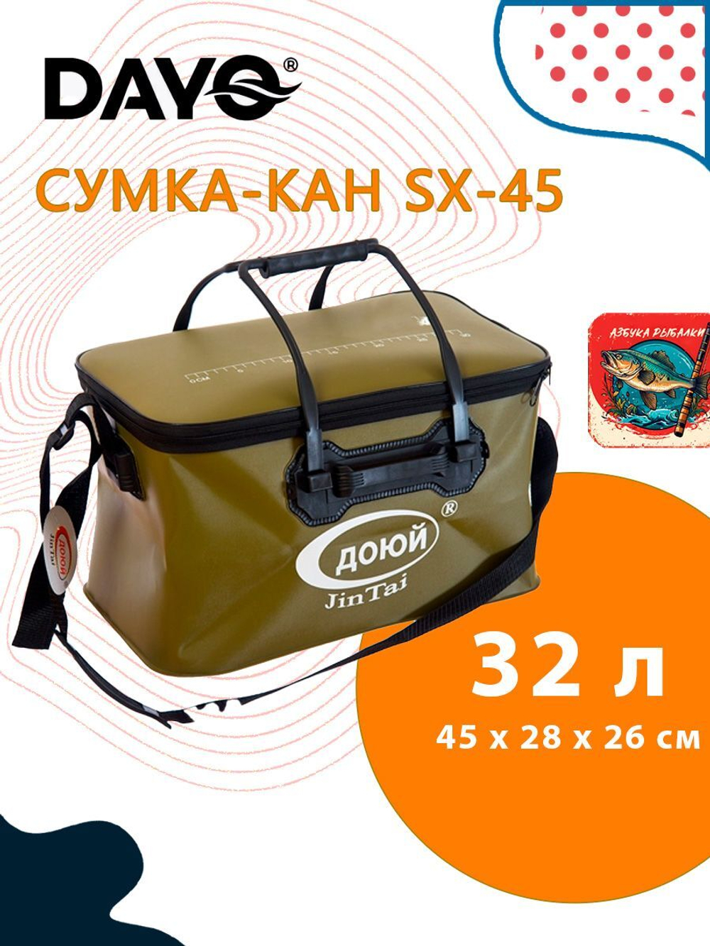 Сумка-кан для рыбалки Dayo SX-45 (прямоугольная, ПВХ)