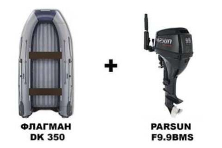 Лодка ПВХ ФЛАГМАН DK 350 + 4х-тактный лодочный мотор PARSUN F9.9BMS