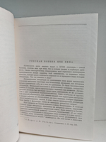 Русская поэзия XVIII века