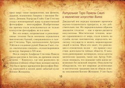 Настоящее Таро Уэйта 1910. История создания и тайны вокруг колоды