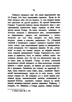 Сборник сведений о кавказских горцах. Выпуск 10 | Нет автора