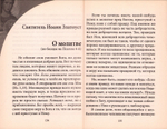 Ангельский дар. Слово о молитве. Константин Иконом_УЦЕНКА