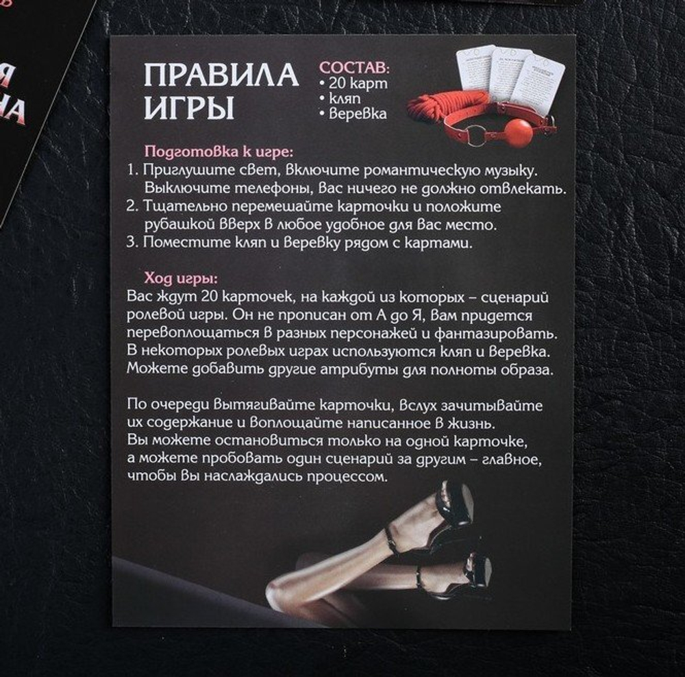 Эротическая игра «Во власти страсти. Жгучая страсть»