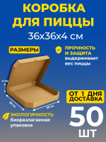 Картонная коробка для пиццы 36x36x4 см большая упаковка для доставки