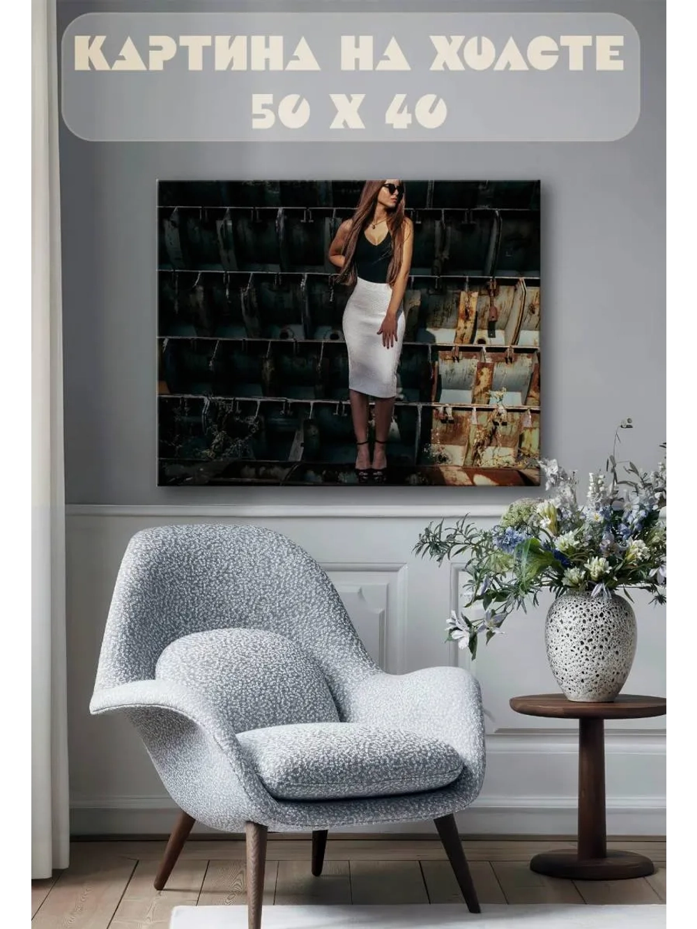 Картина на стену 40 X 50 Девушка