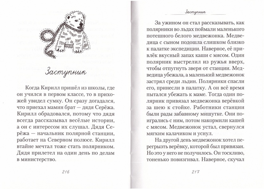 Доброе дело. Виктор Трынкин